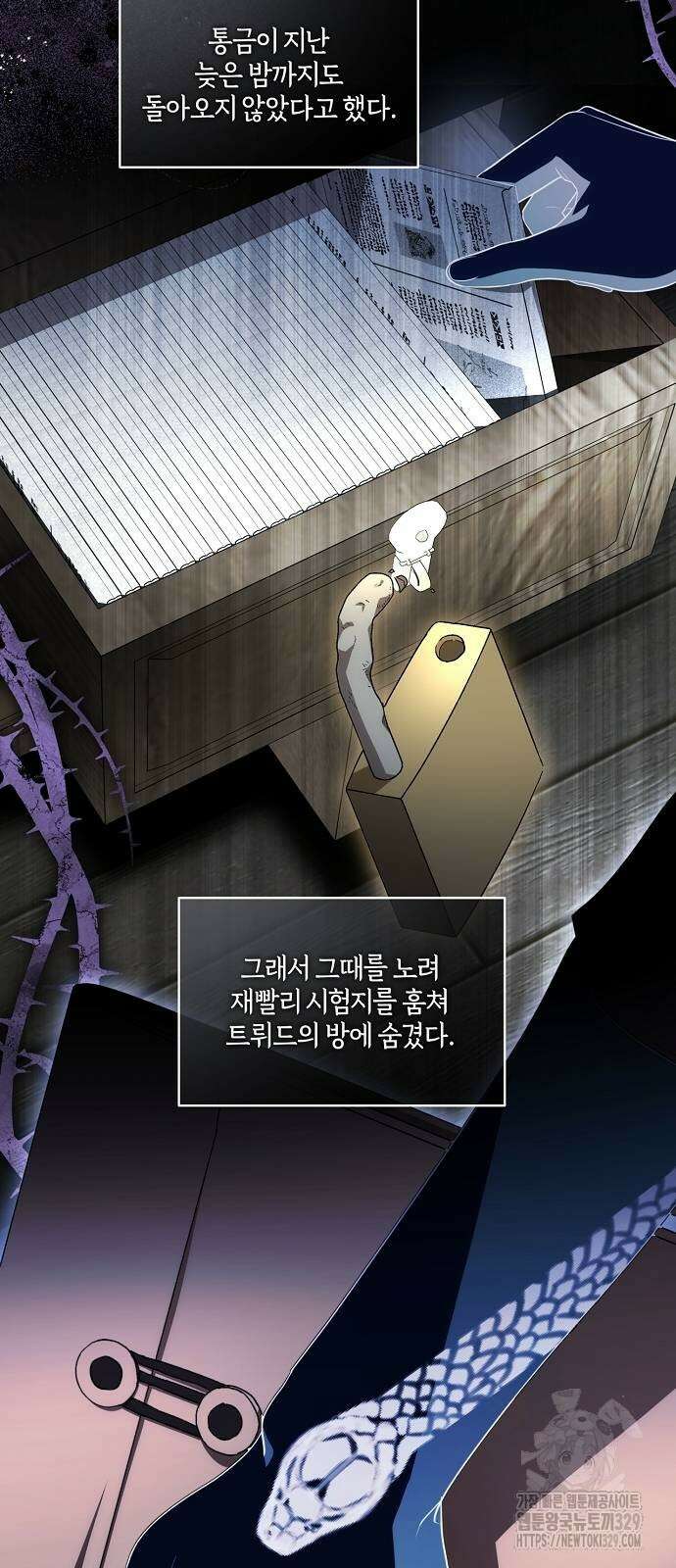대가는 너희의 모든 것 37화 27