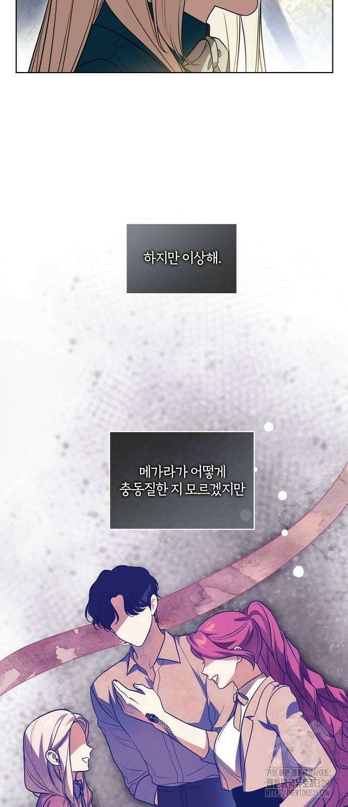 대가는 너희의 모든 것 37화 31