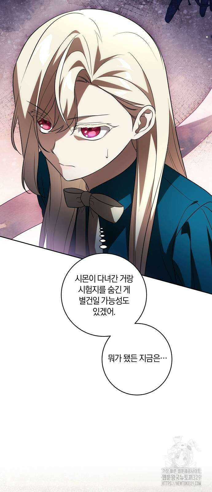대가는 너희의 모든 것 37화 33