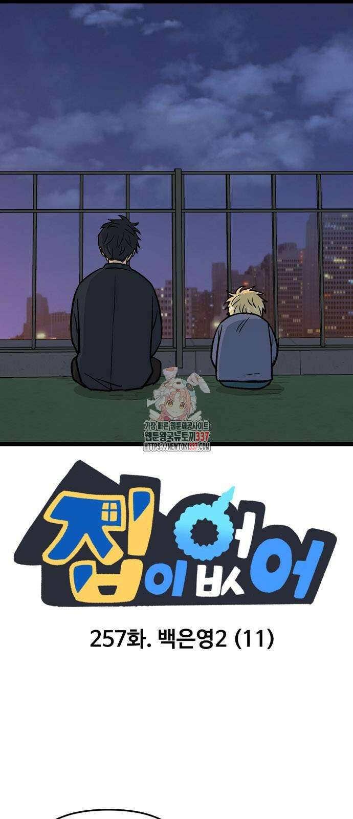 집이 없어 257화 1