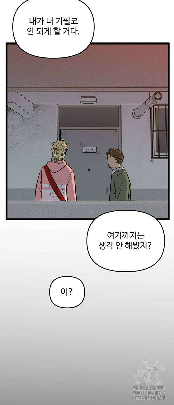 집이 없어 257화 2