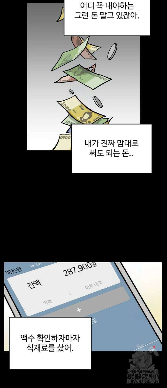 집이 없어 257화 6