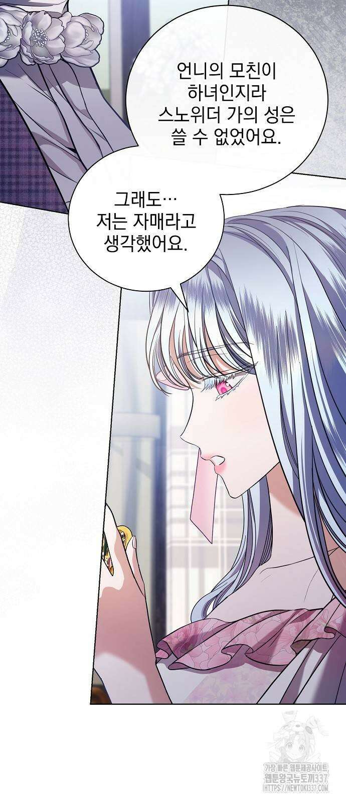 내 남편의 정부에게 39화 4