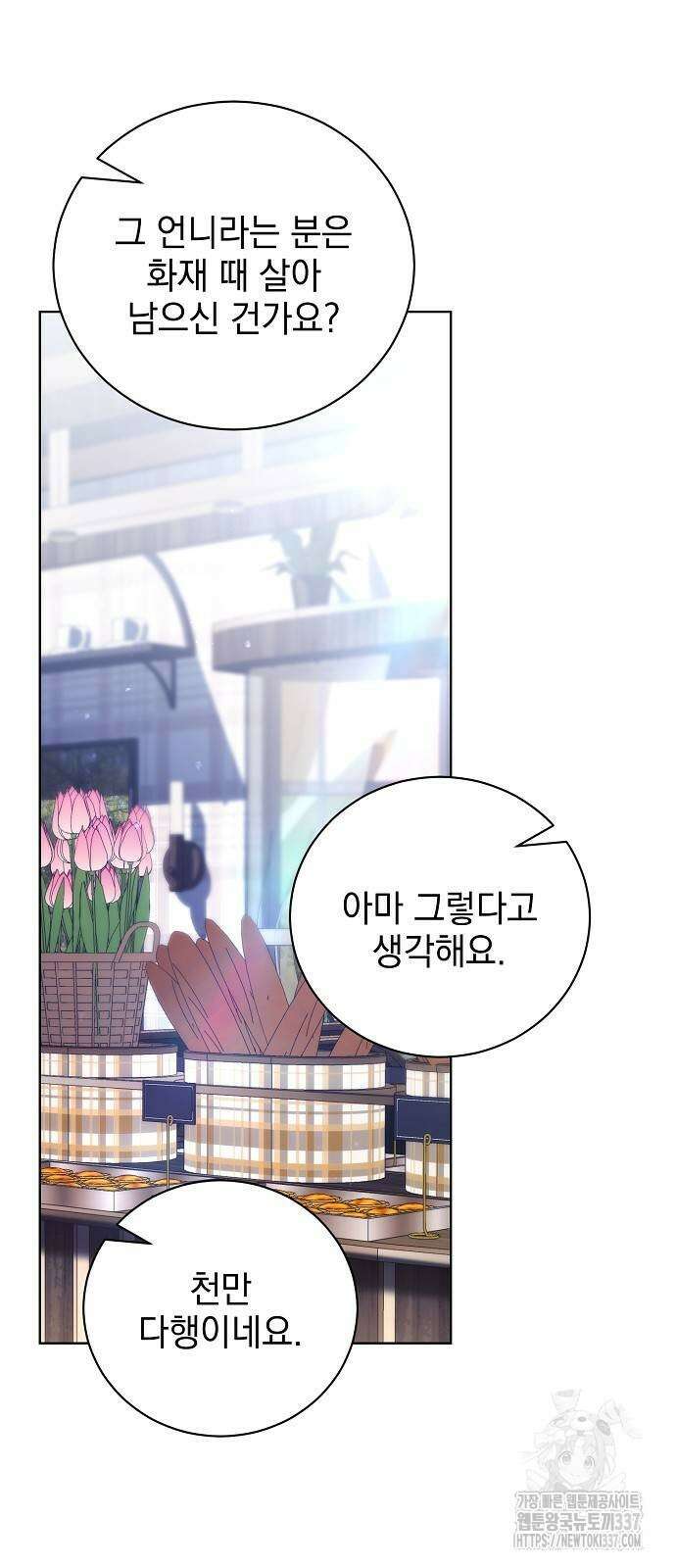 내 남편의 정부에게 39화 5