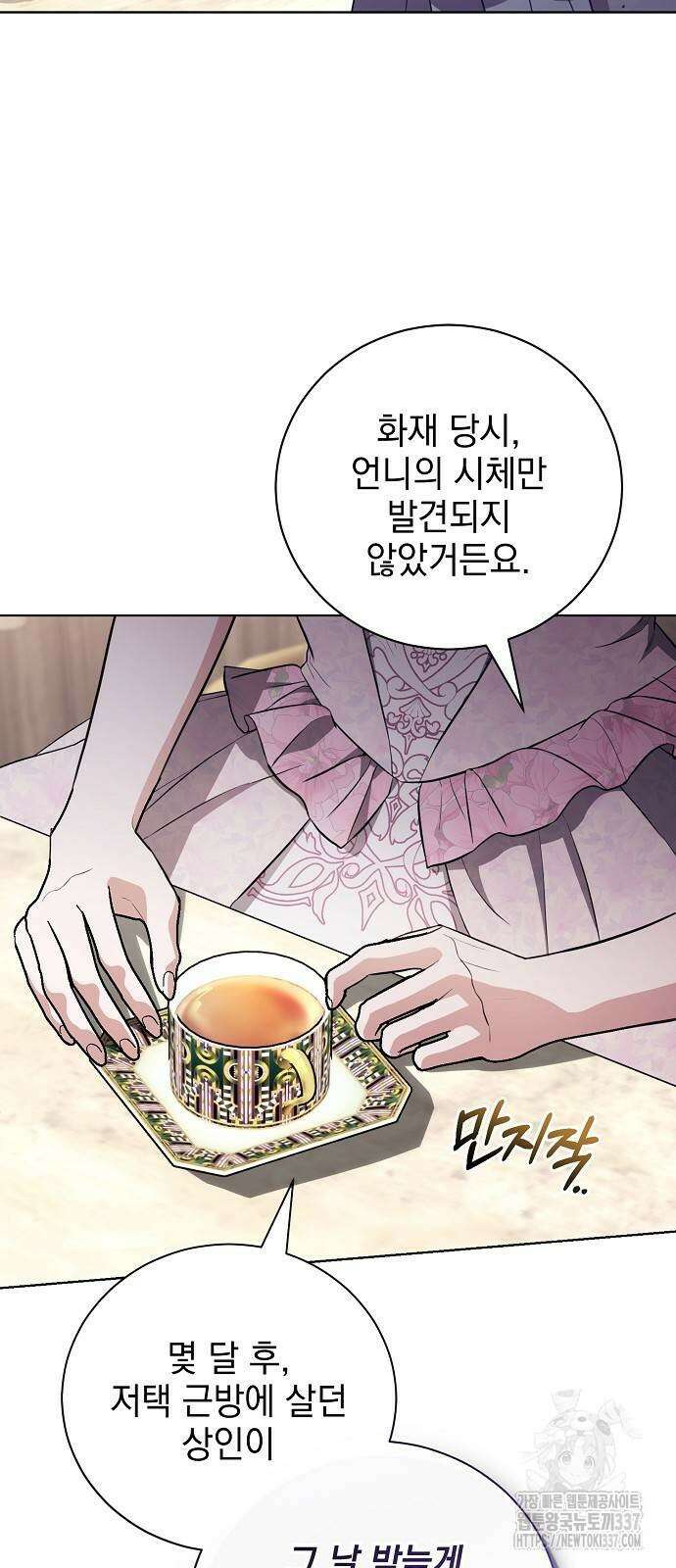 내 남편의 정부에게 39화 7