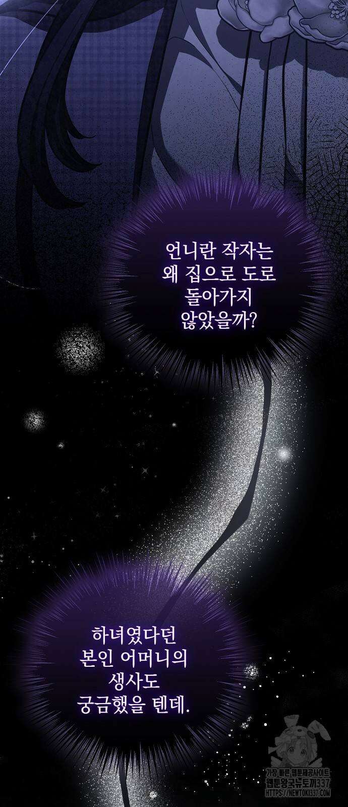 내 남편의 정부에게 39화 9