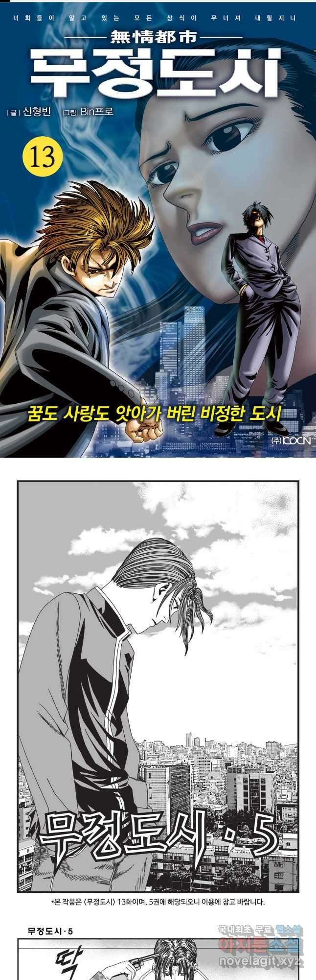 무정도시 13화 1