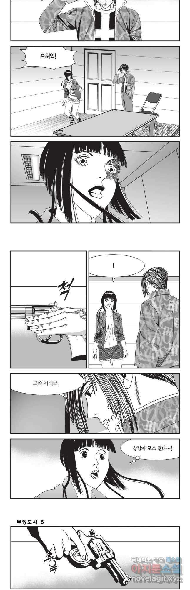 무정도시 13화 2
