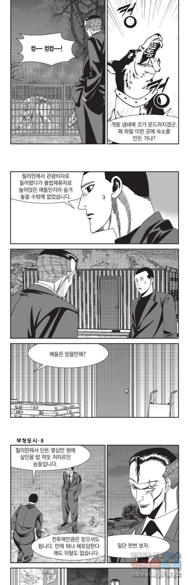 무정도시 13화 4