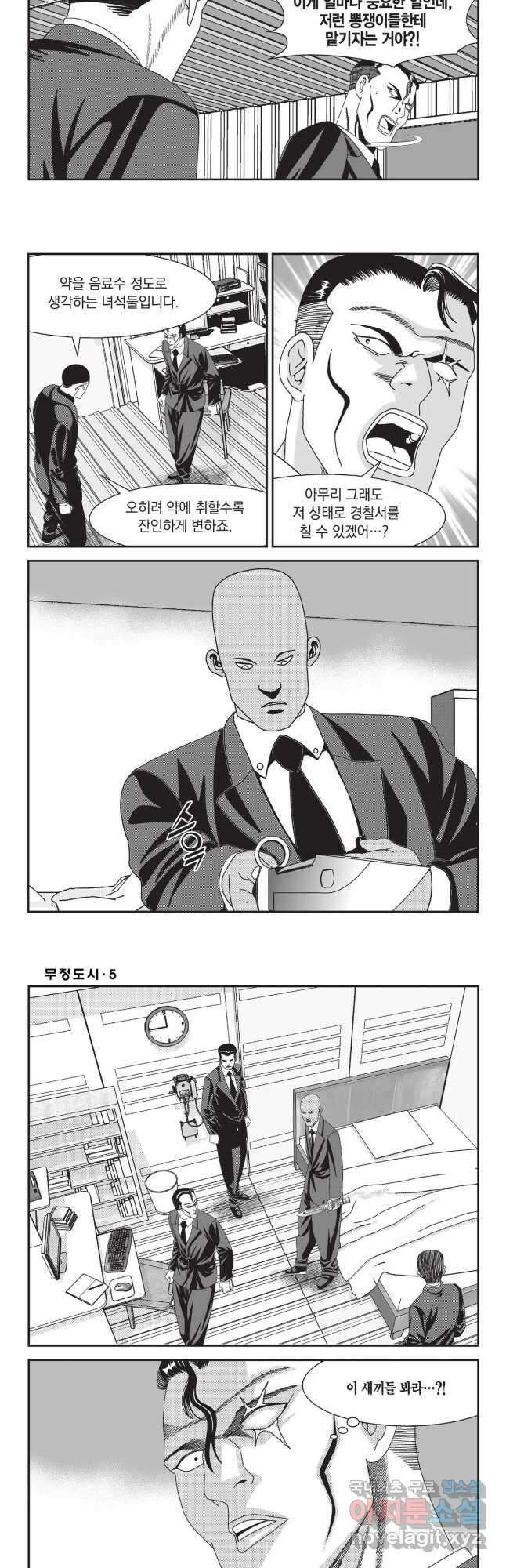 무정도시 13화 6
