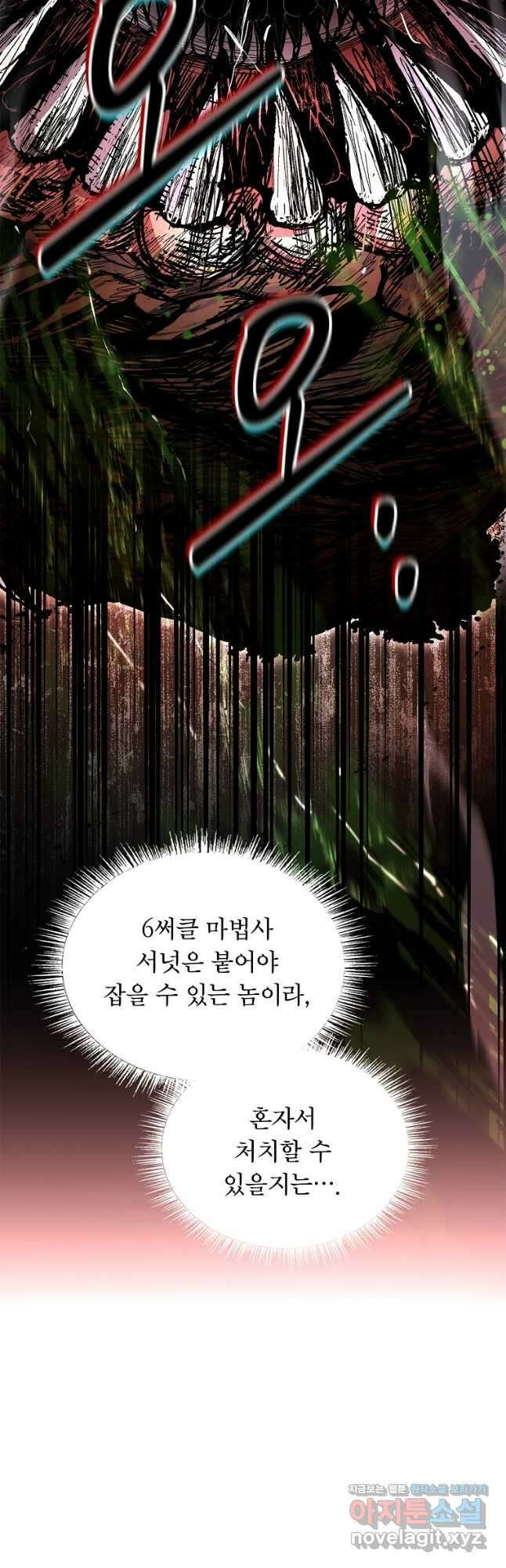 재능 삼킨 마법사 74화 6
