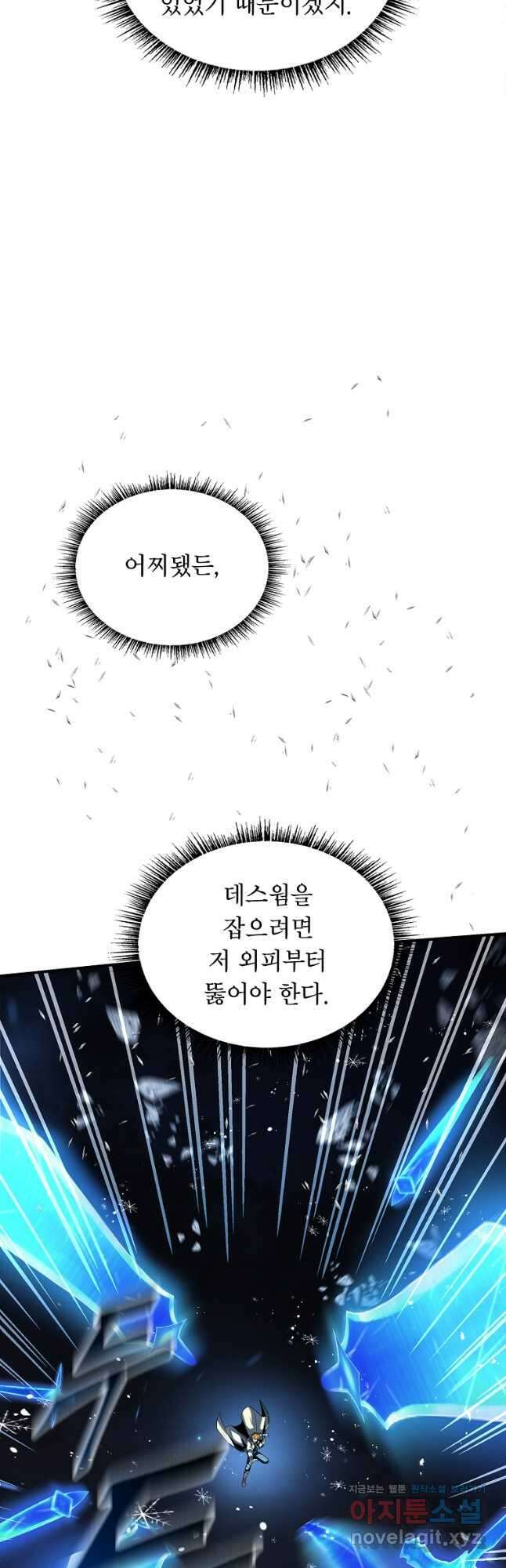 재능 삼킨 마법사 74화 8