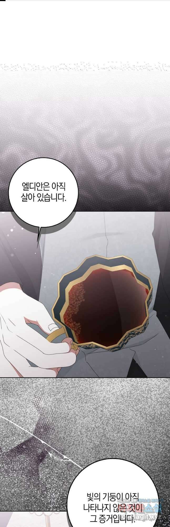그 어장, 내가 가져보겠다 41화 1