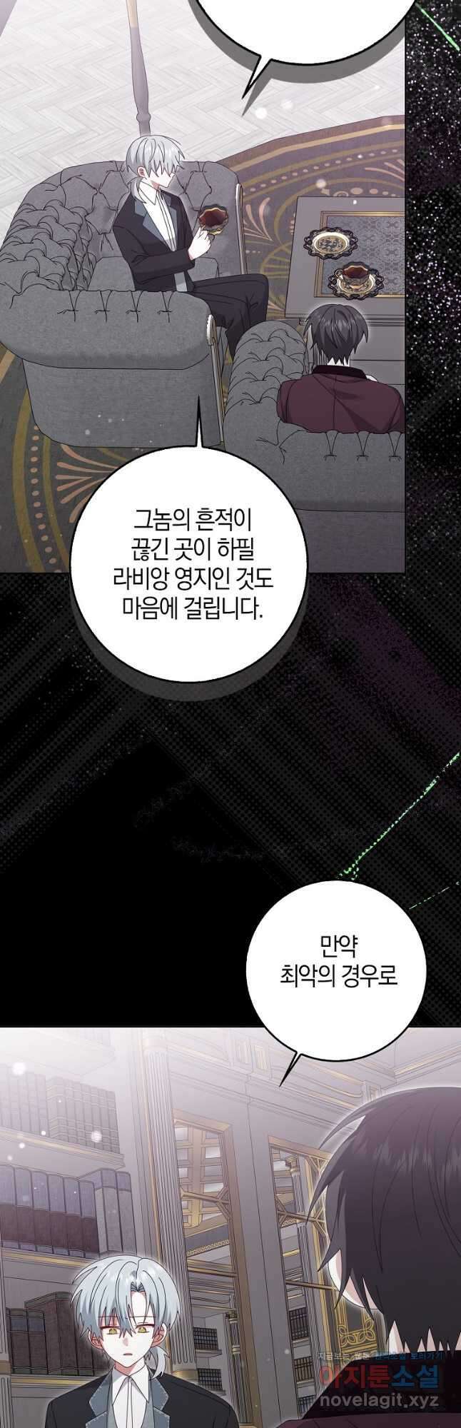 그 어장, 내가 가져보겠다 41화 2