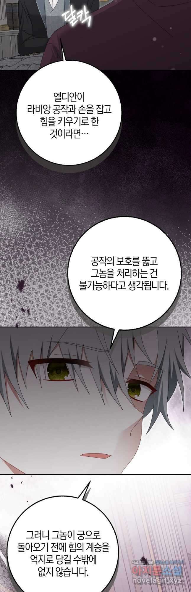 그 어장, 내가 가져보겠다 41화 3