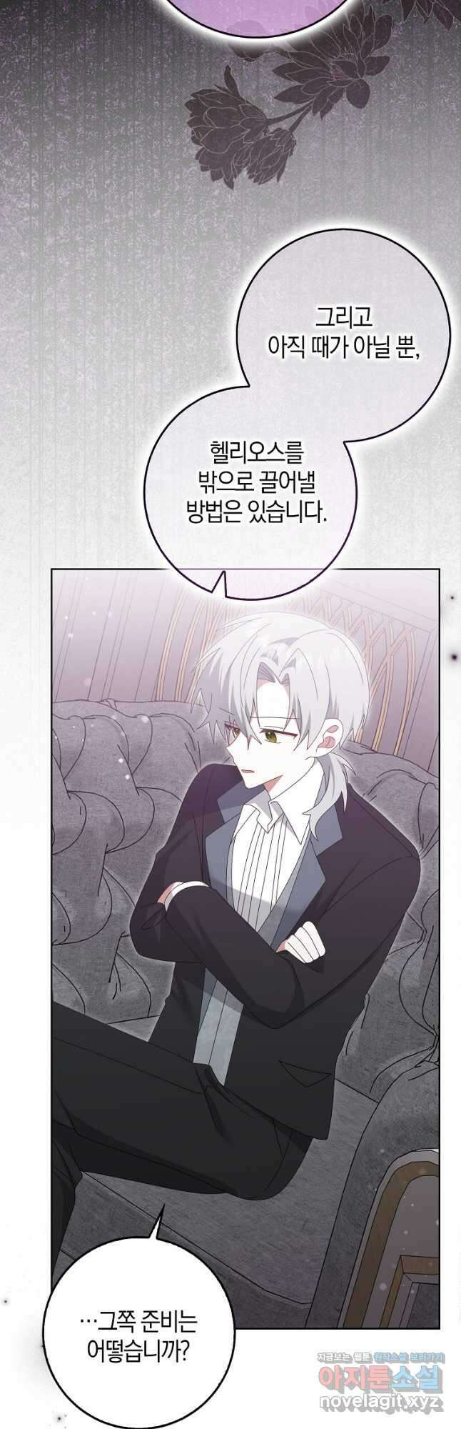 그 어장, 내가 가져보겠다 41화 5