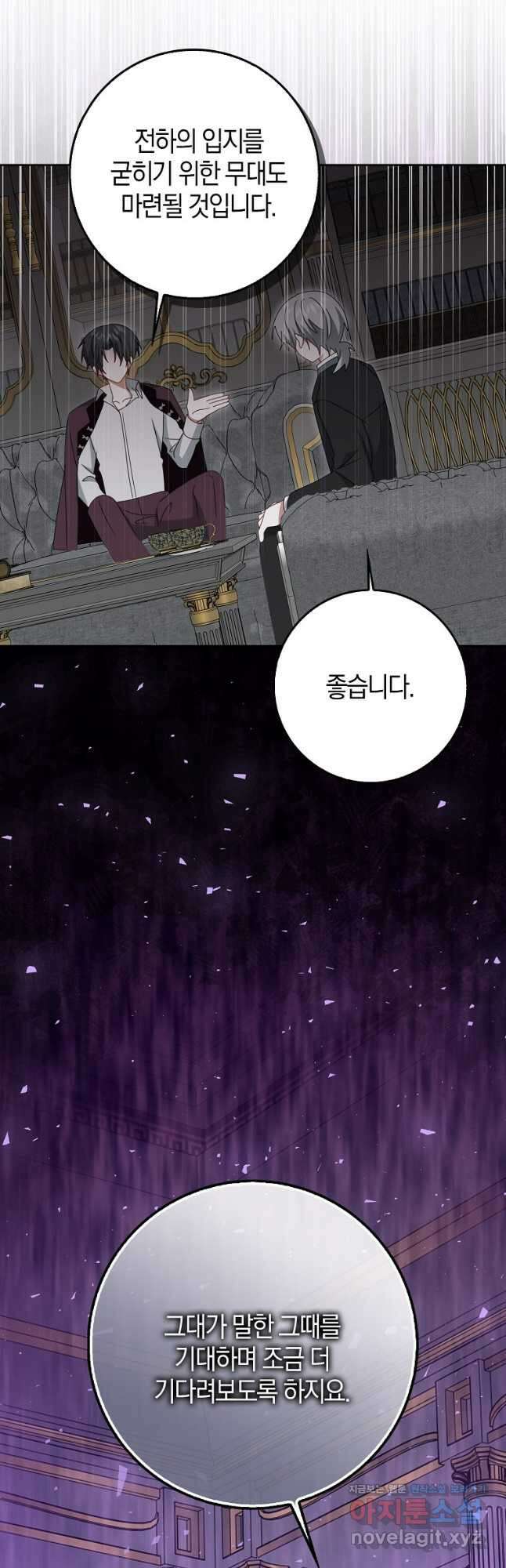 그 어장, 내가 가져보겠다 41화 7