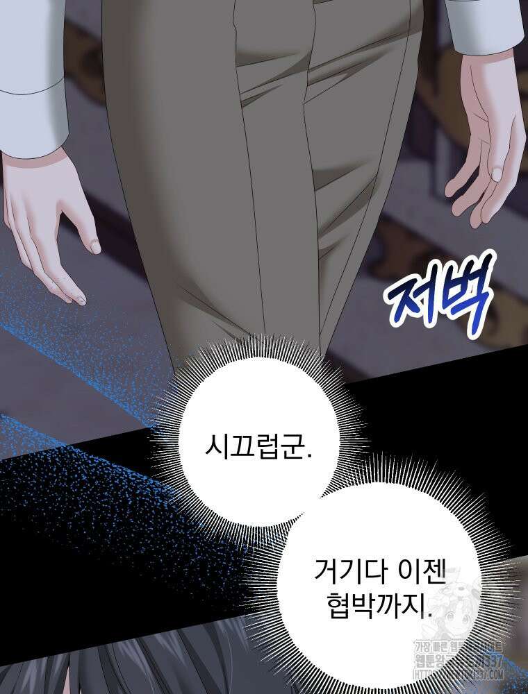 집착 남주가 나를 주인공으로 만들었다 40화 5