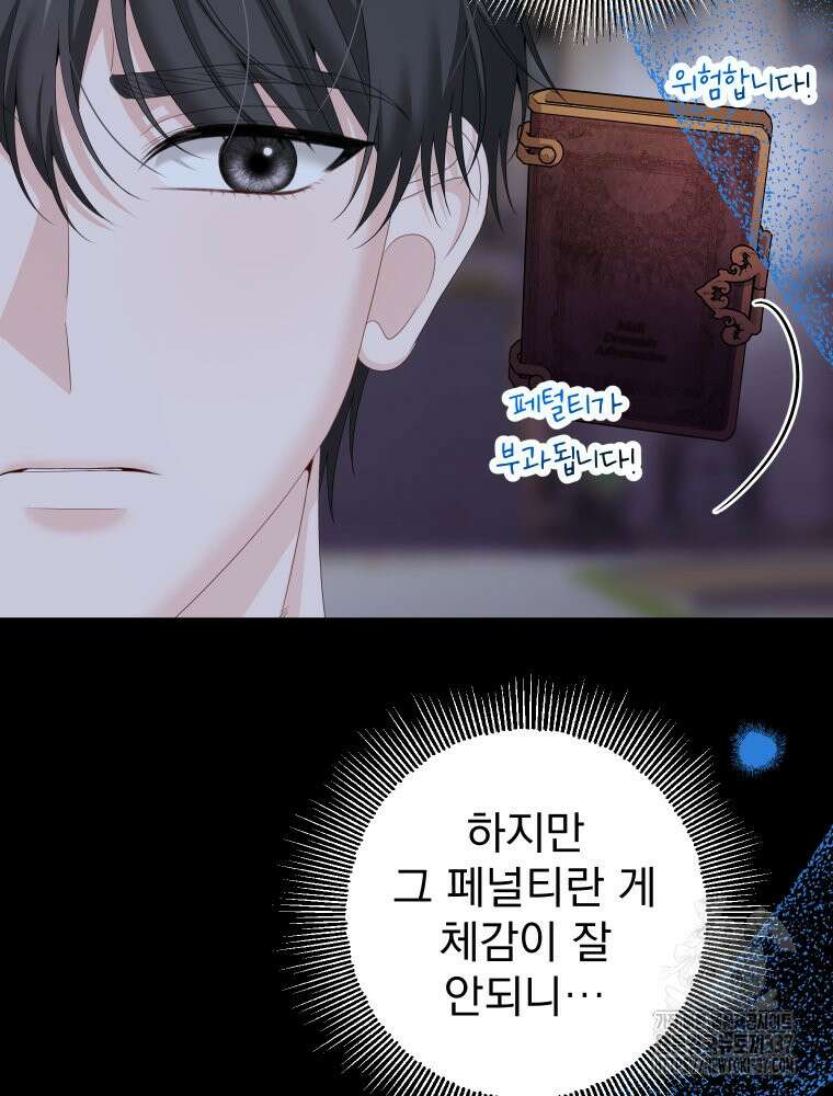 집착 남주가 나를 주인공으로 만들었다 40화 6