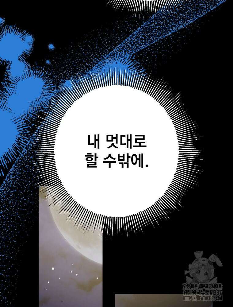 집착 남주가 나를 주인공으로 만들었다 40화 7
