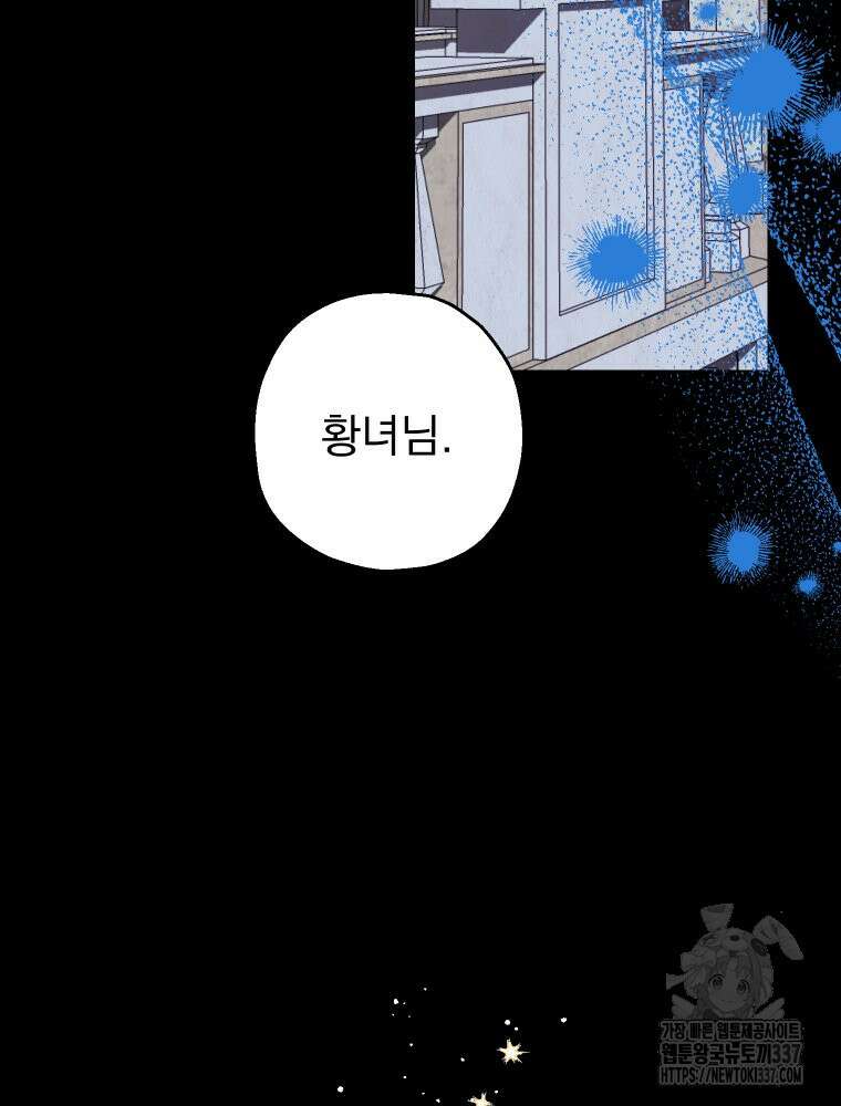 집착 남주가 나를 주인공으로 만들었다 40화 8