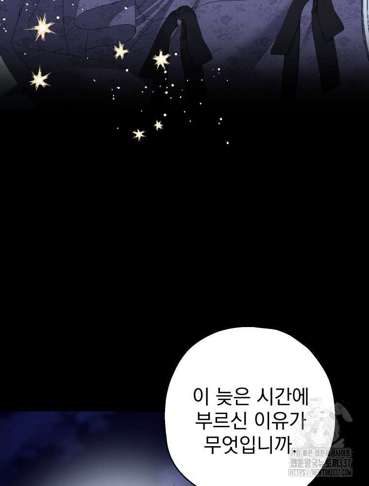 집착 남주가 나를 주인공으로 만들었다 40화 11