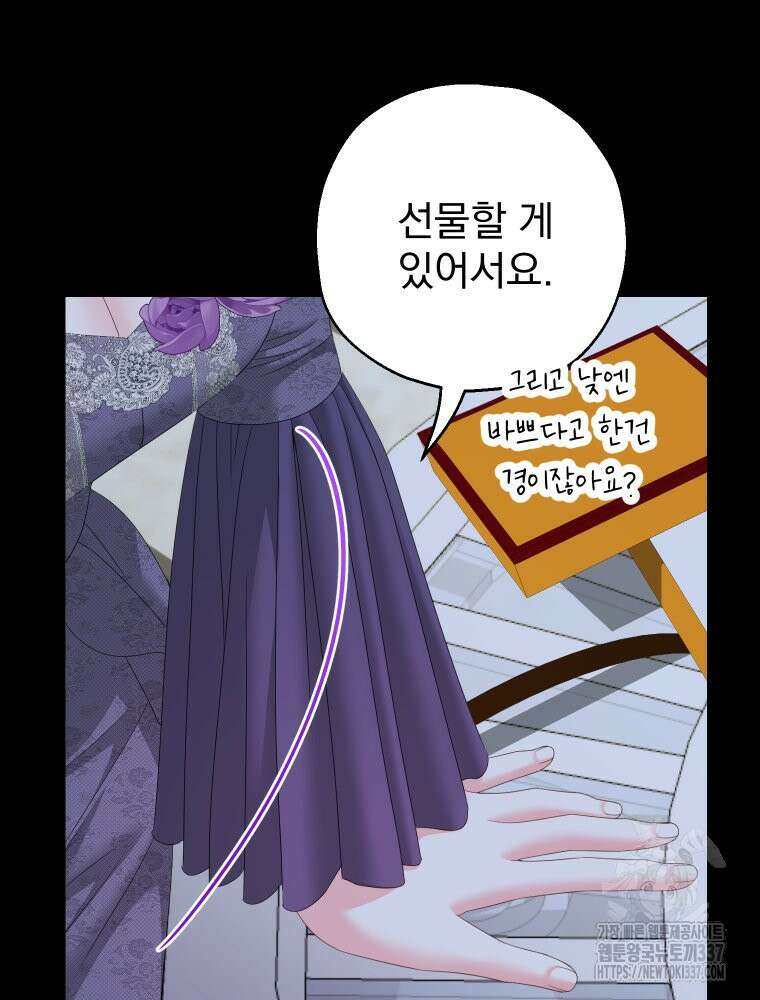집착 남주가 나를 주인공으로 만들었다 40화 13