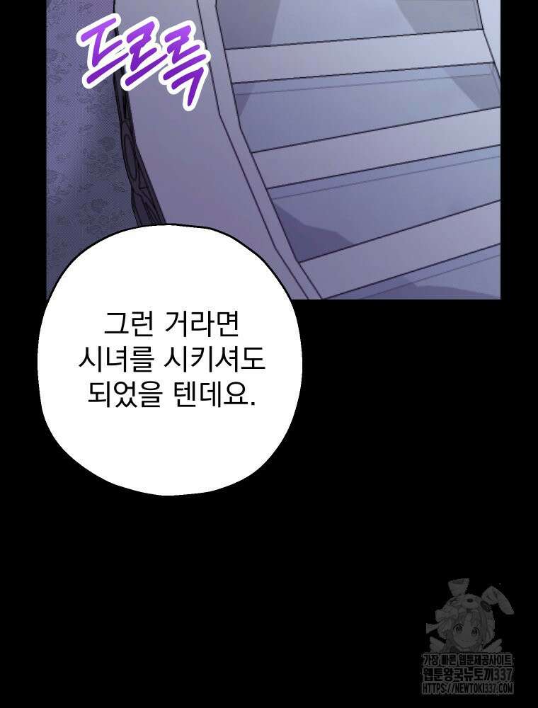 집착 남주가 나를 주인공으로 만들었다 40화 14