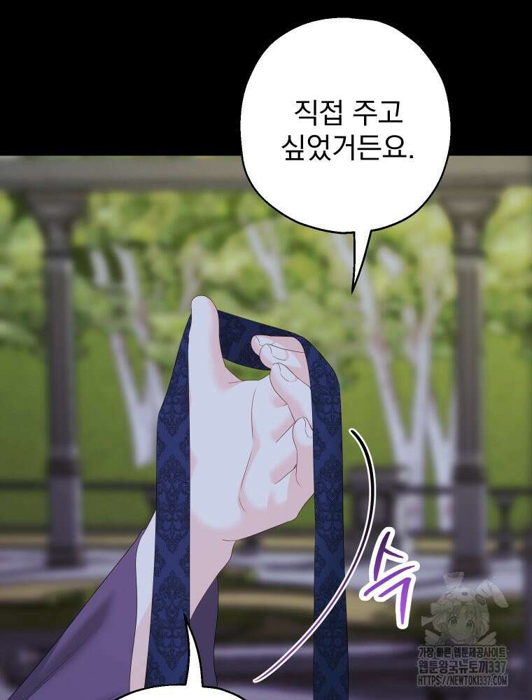 집착 남주가 나를 주인공으로 만들었다 40화 15