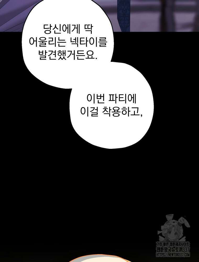 집착 남주가 나를 주인공으로 만들었다 40화 16