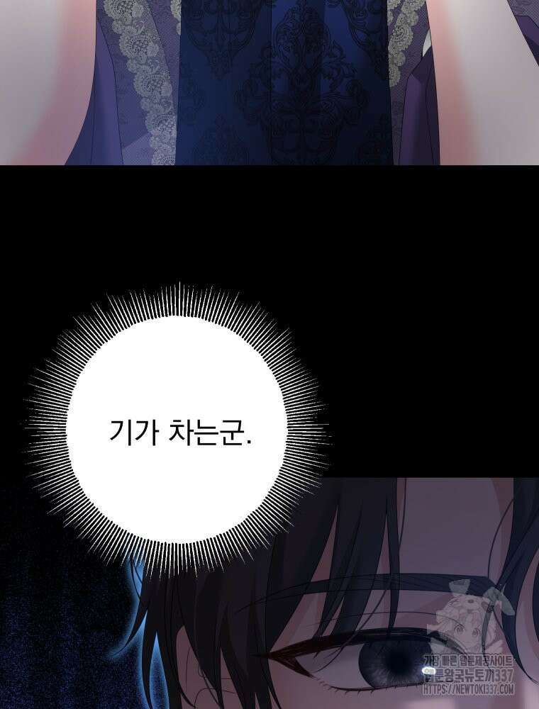 집착 남주가 나를 주인공으로 만들었다 40화 19