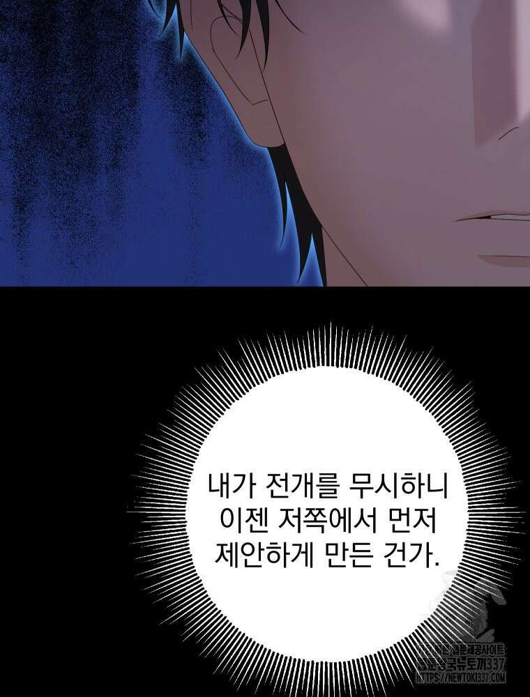 집착 남주가 나를 주인공으로 만들었다 40화 20