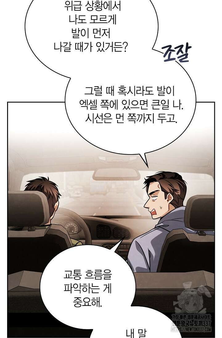 배우로서 살겠다 82화 3