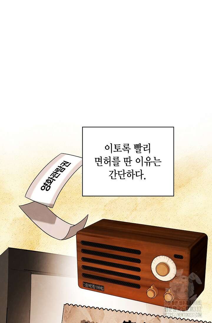 배우로서 살겠다 82화 7