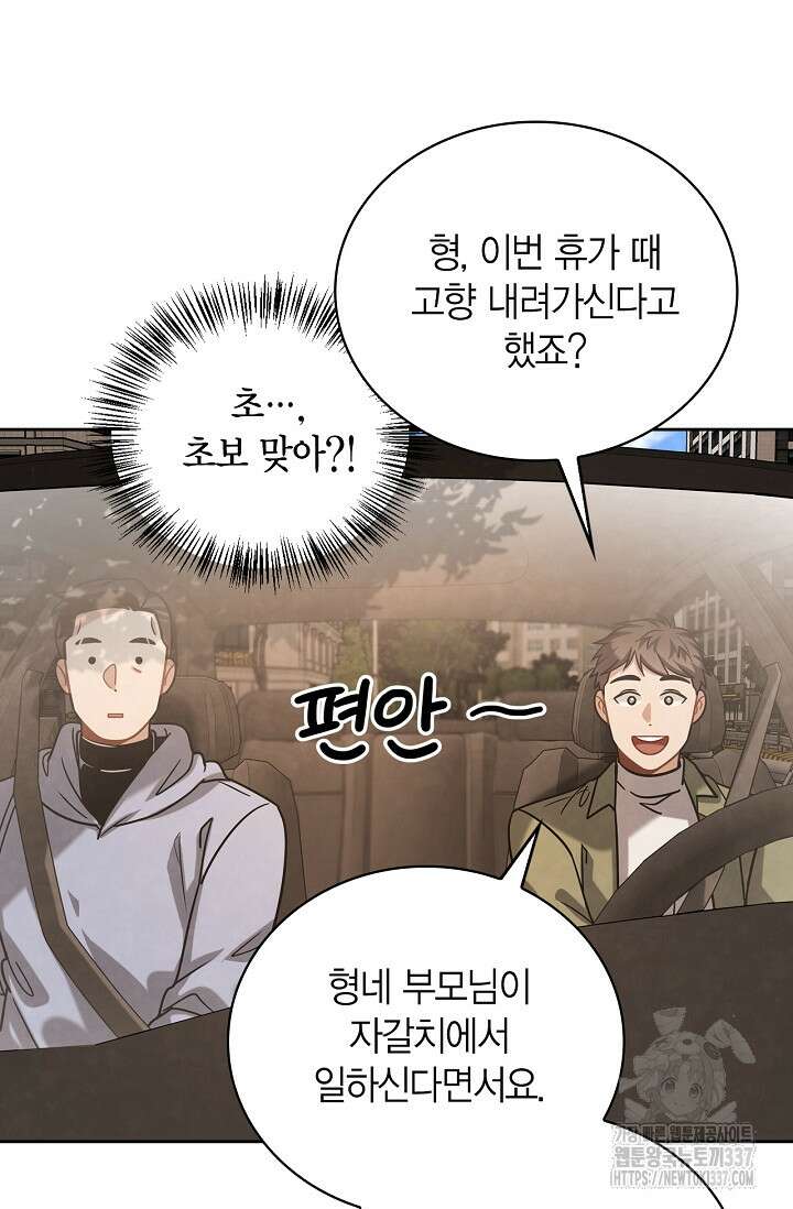 배우로서 살겠다 82화 13