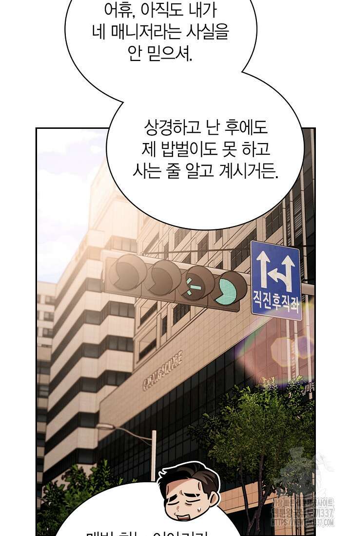 배우로서 살겠다 82화 15