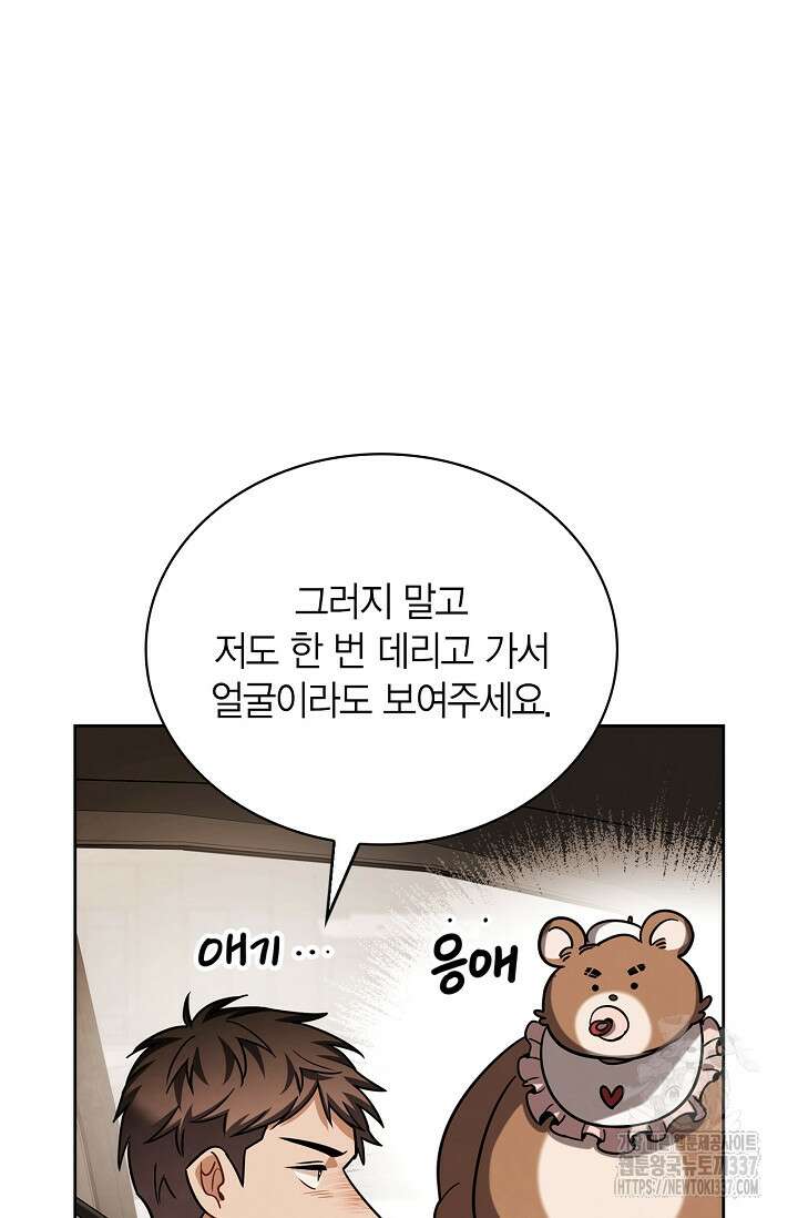 배우로서 살겠다 82화 20
