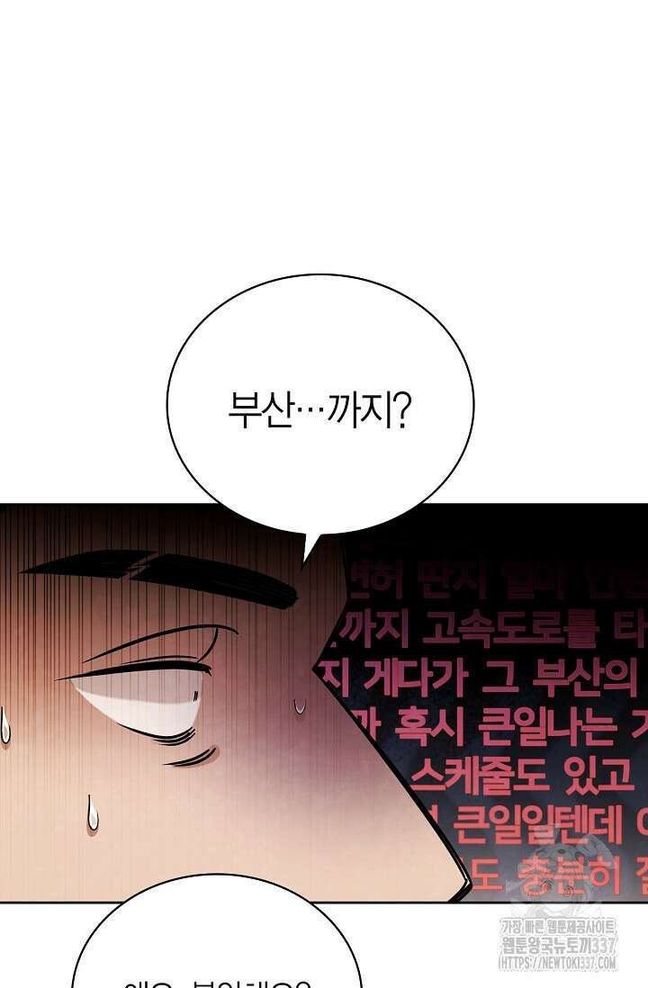 배우로서 살겠다 82화 24