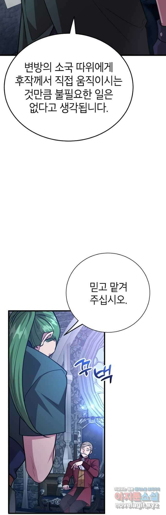뽑기로 강해진 10성급 플레이어 72화 5