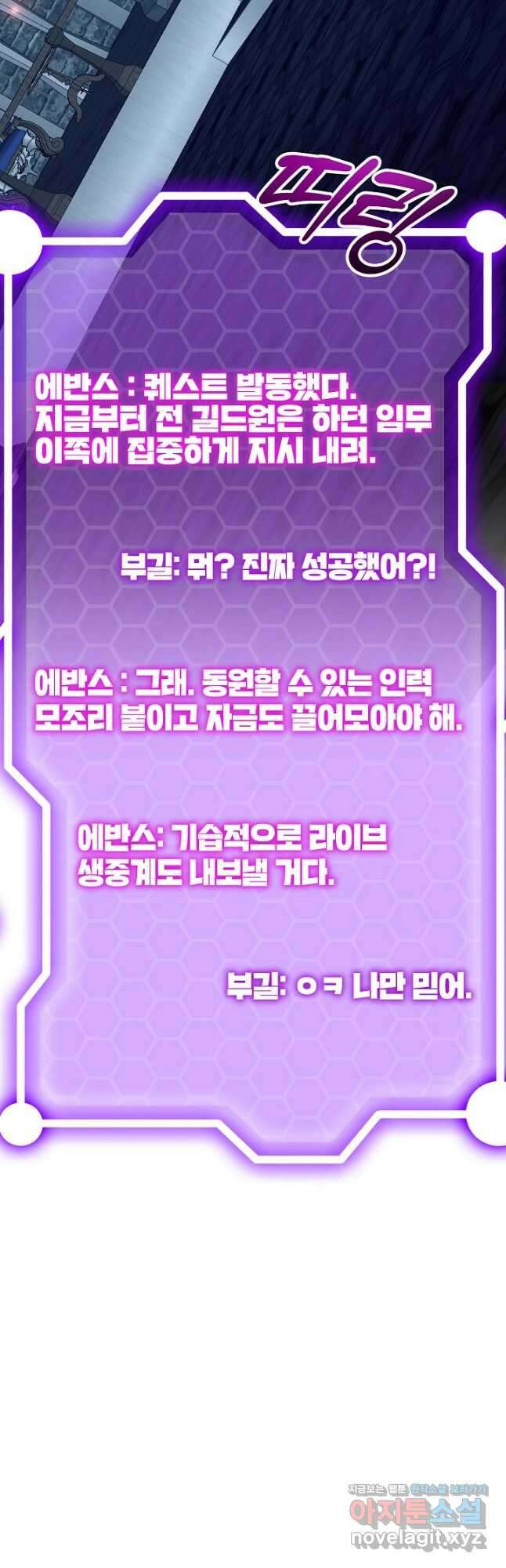 뽑기로 강해진 10성급 플레이어 72화 10