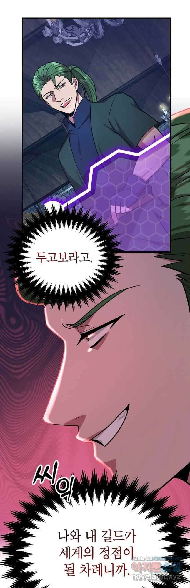 뽑기로 강해진 10성급 플레이어 72화 11
