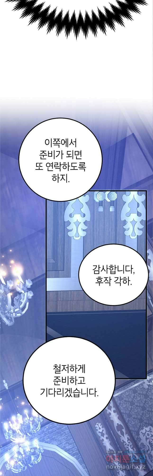 뽑기로 강해진 10성급 플레이어 72화 12