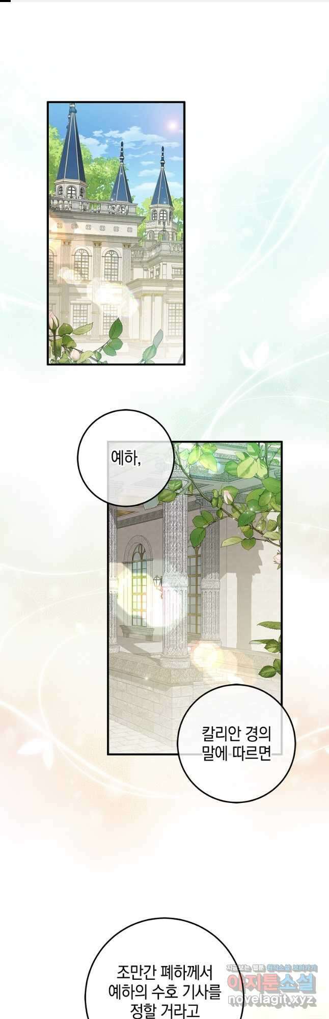 악당 아빠를 입양했다 53화 1
