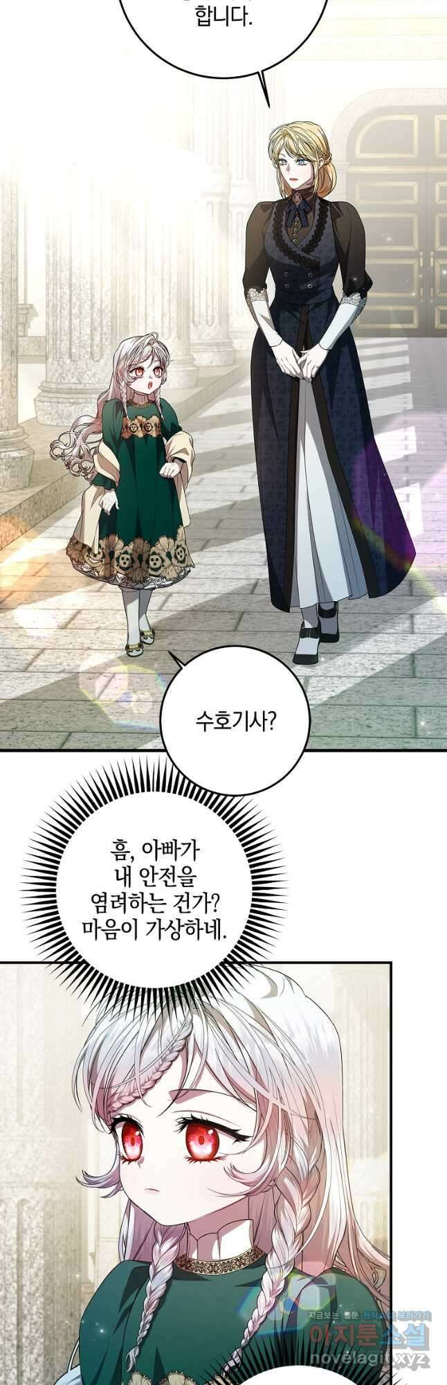 악당 아빠를 입양했다 53화 2