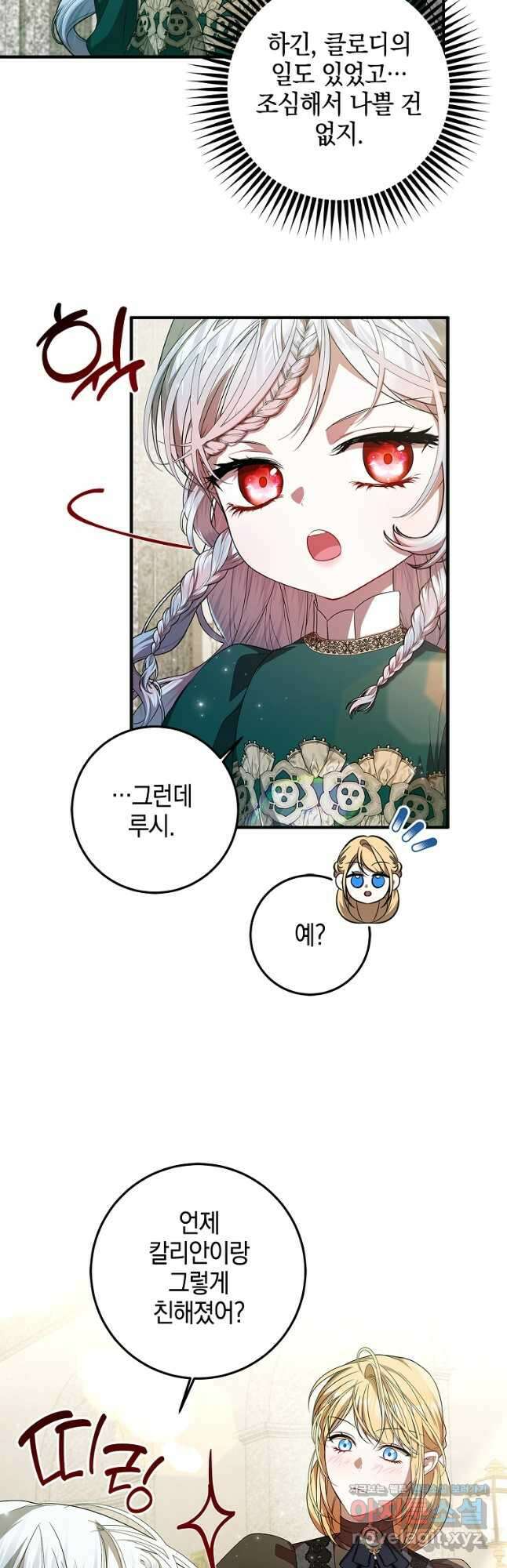 악당 아빠를 입양했다 53화 3