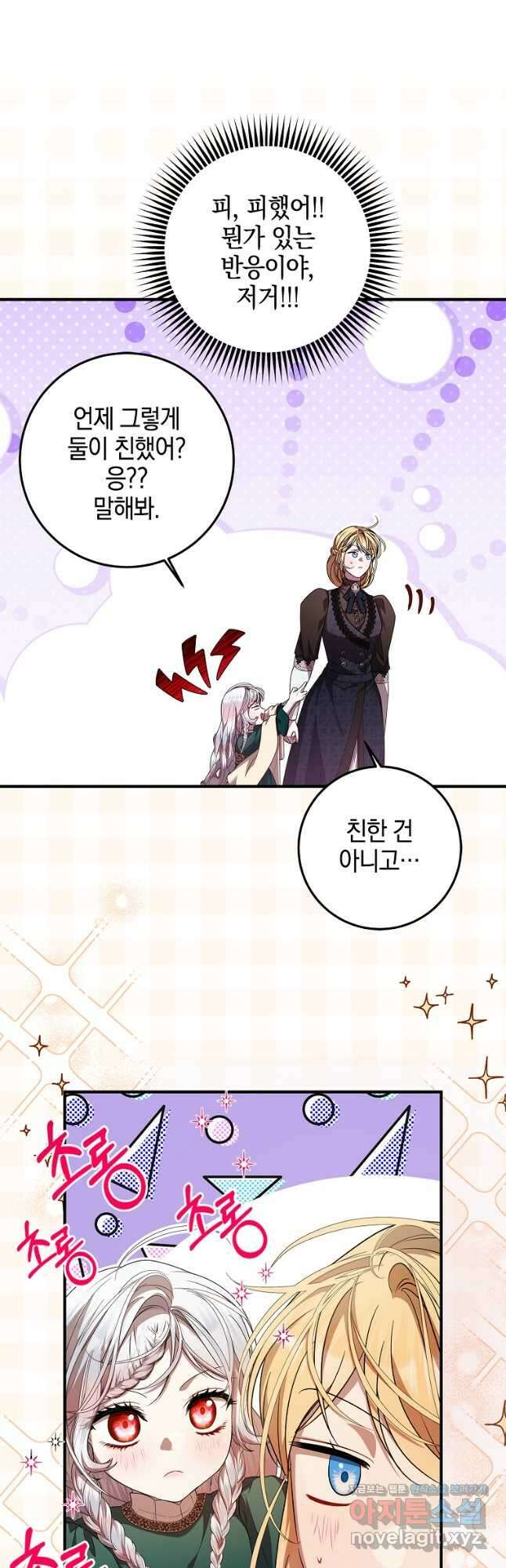 악당 아빠를 입양했다 53화 5