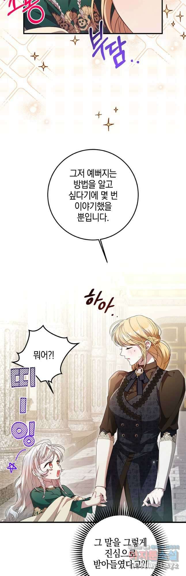 악당 아빠를 입양했다 53화 6