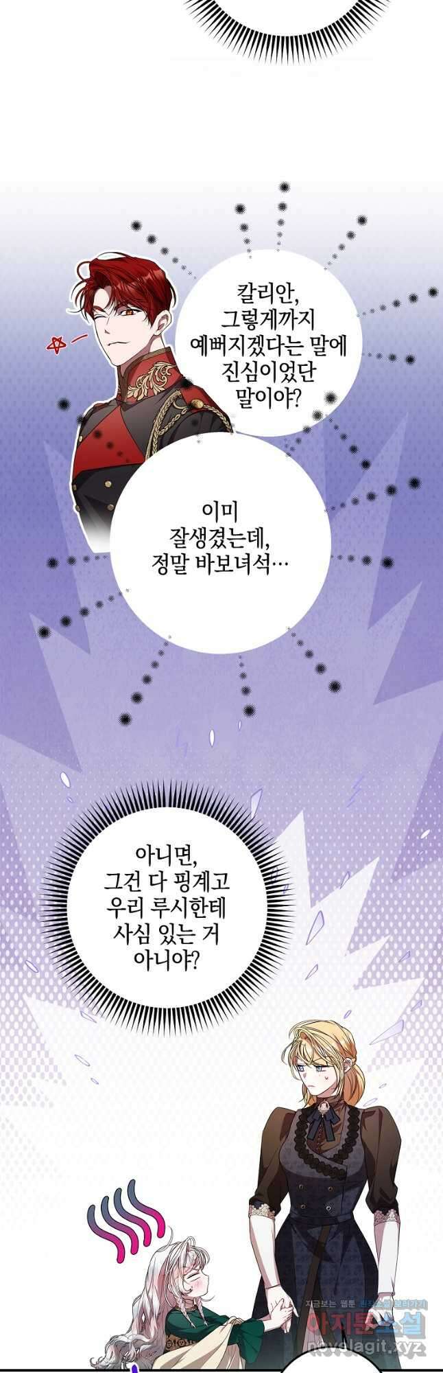 악당 아빠를 입양했다 53화 7