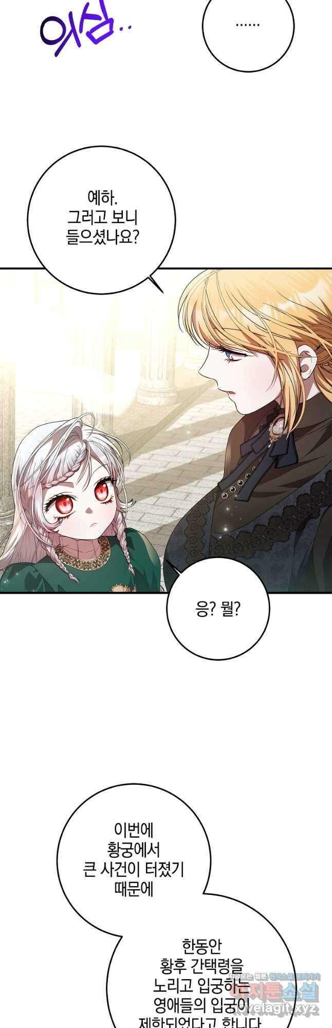 악당 아빠를 입양했다 53화 8