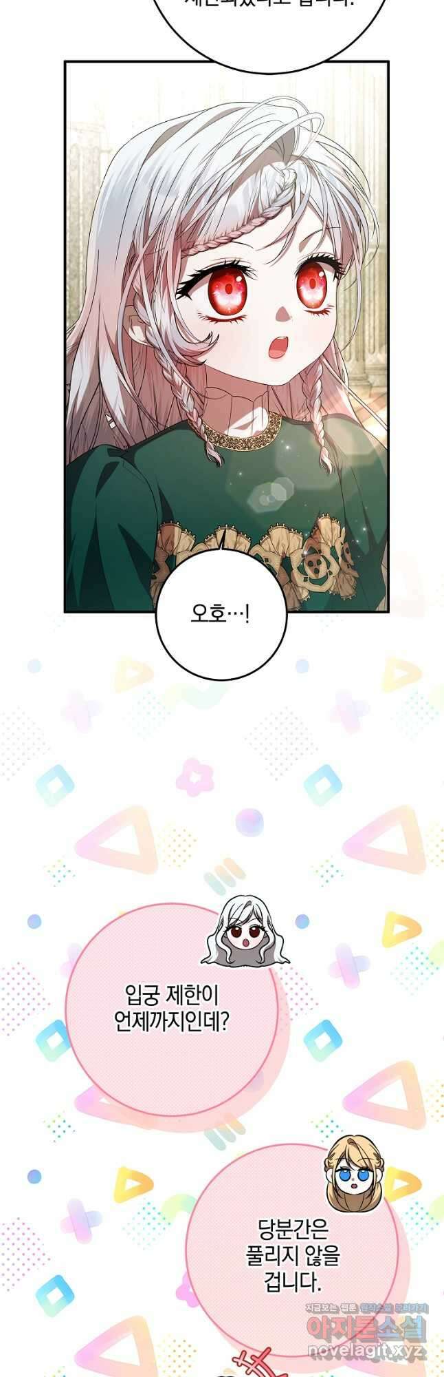 악당 아빠를 입양했다 53화 9